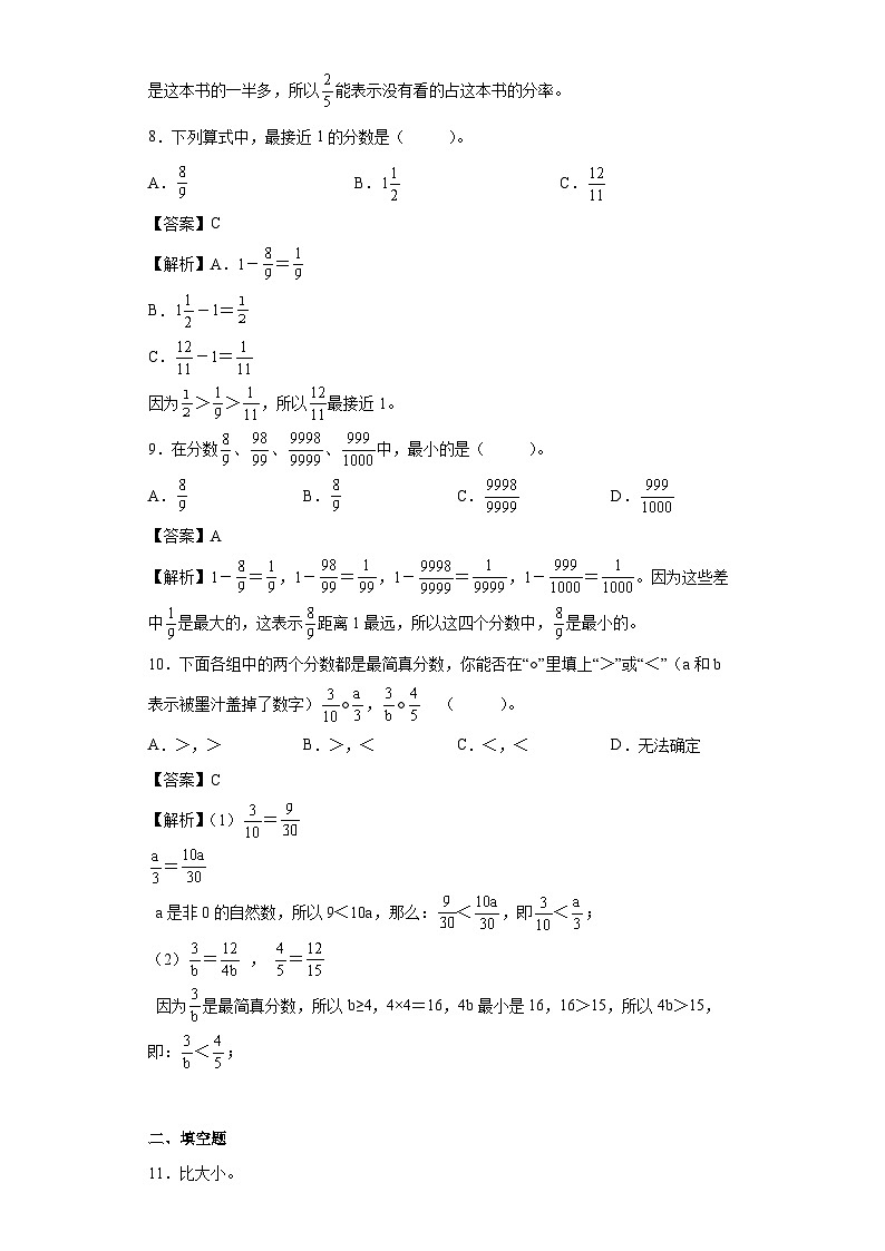 【同步练习】北师大版数学五年级上册--5.9分数的大小 同步练习（解析版）第3页