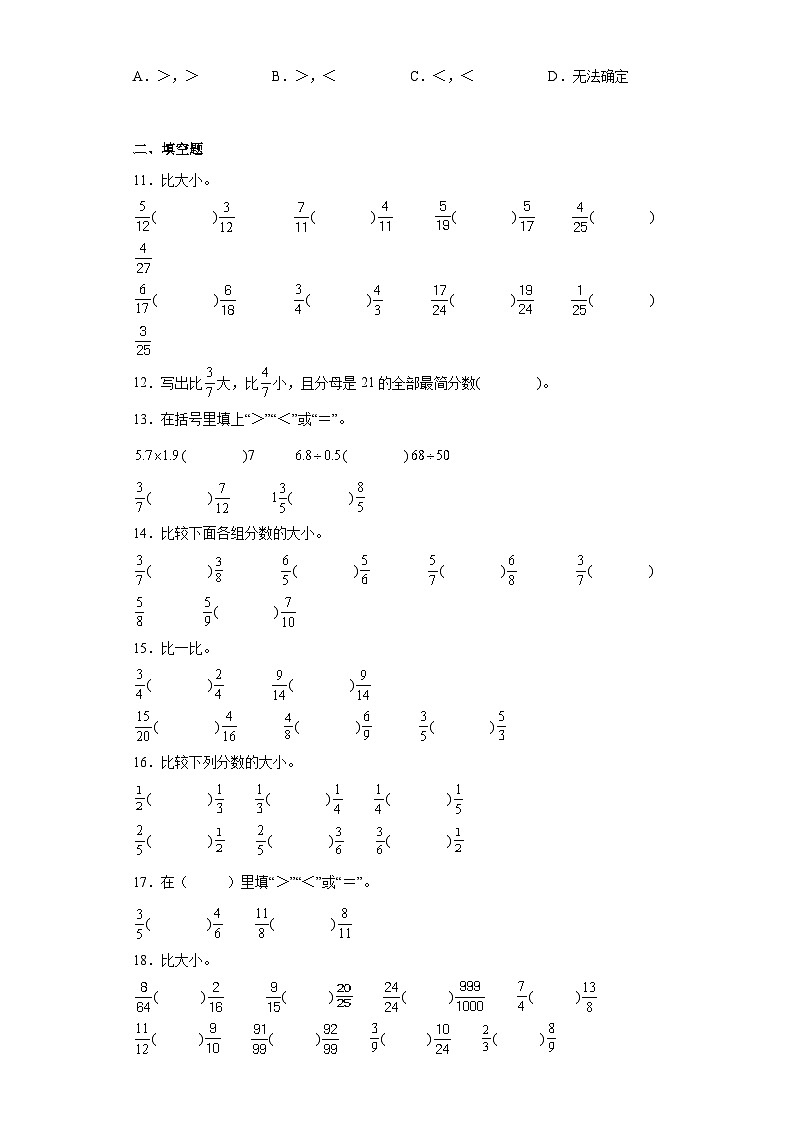 【同步练习】北师大版数学五年级上册--5.9分数的大小 同步练习（原卷版）第2页