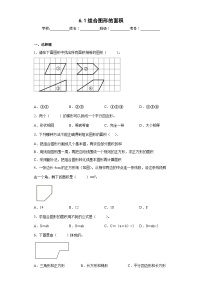 数学五年级上册1 组合图形的面积优秀一课一练