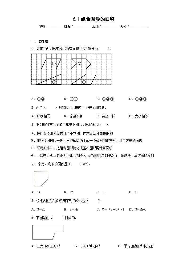【同步练习】北师大版数学五年级上册--6.1组合图形的面积 同步练习（原卷版+解析版）01