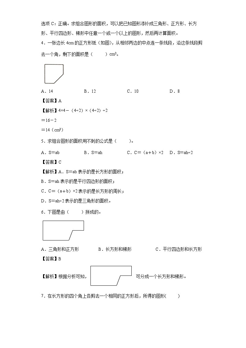 【同步练习】北师大版数学五年级上册--6.1组合图形的面积 同步练习（原卷版+解析版）02