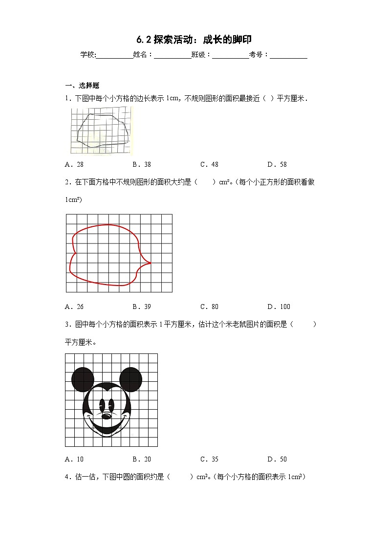 【同步练习】北师大版数学五年级上册--6.2探索活动：成长的脚印 同步练习（原卷版）第1页