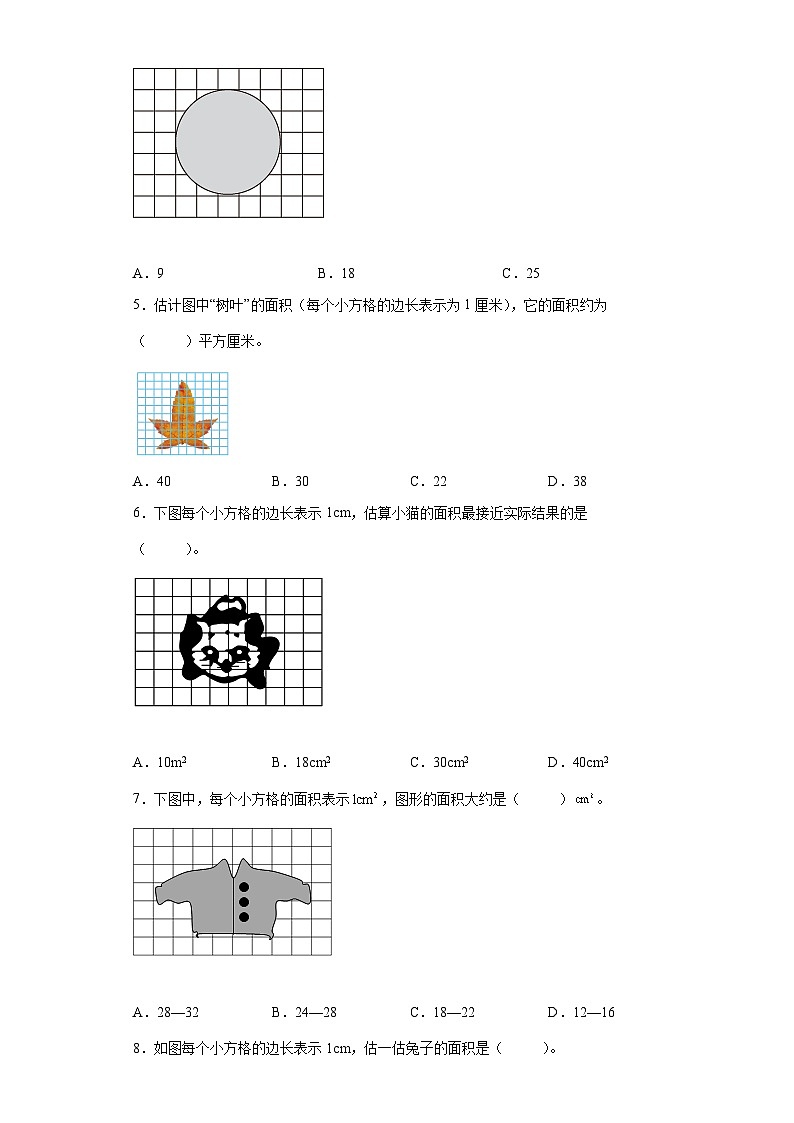 【同步练习】北师大版数学五年级上册--6.2探索活动：成长的脚印 同步练习（原卷版）第2页