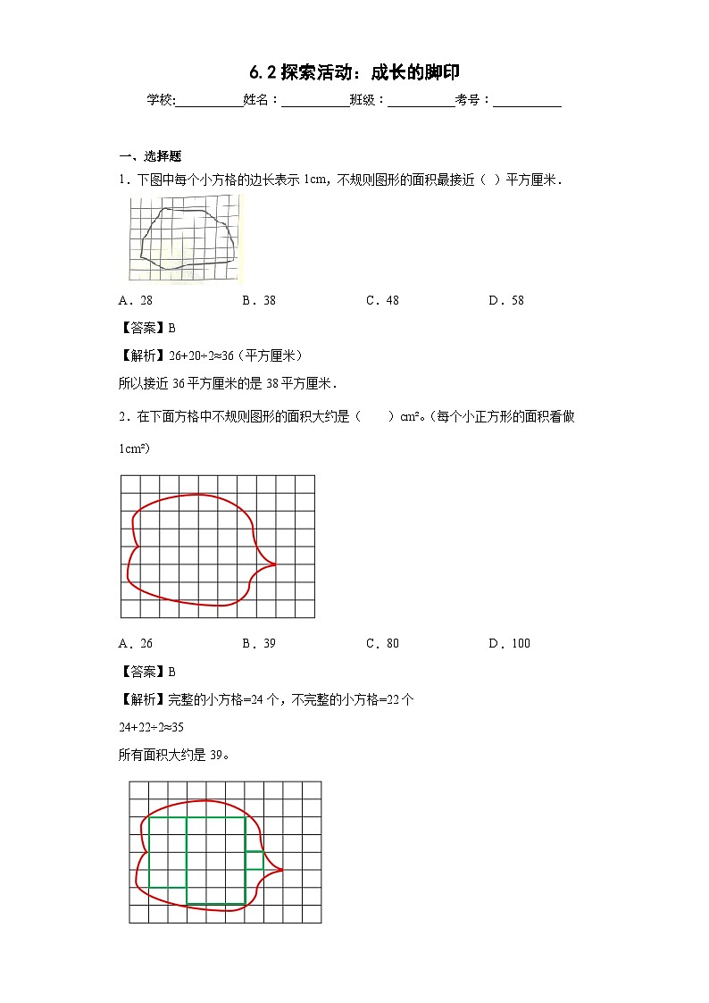 【同步练习】北师大版数学五年级上册--6.2探索活动：成长的脚印 同步练习（解析版）第1页