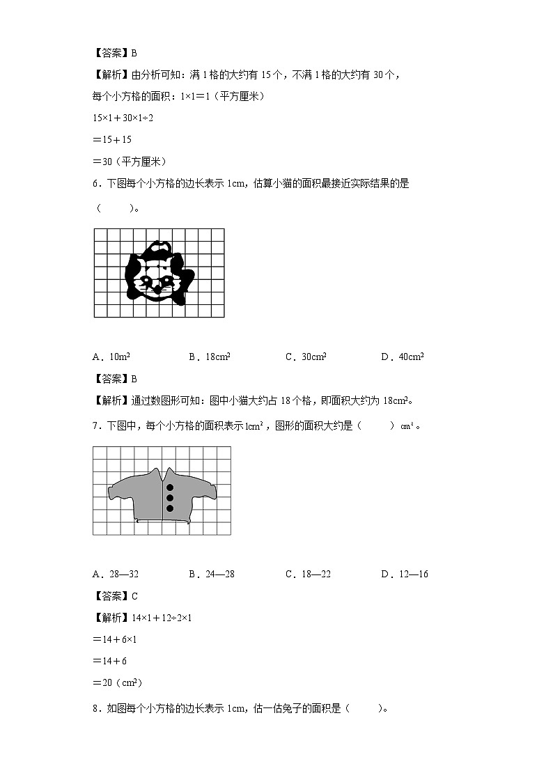 【同步练习】北师大版数学五年级上册--6.2探索活动：成长的脚印 同步练习（解析版）第3页