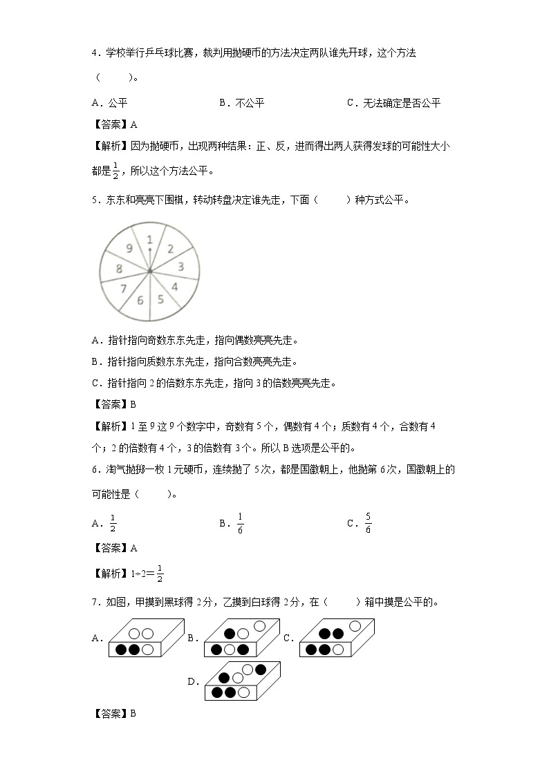 【同步练习】北师大版数学五年级上册--7.1谁先走 同步练习（原卷版+解析版）02