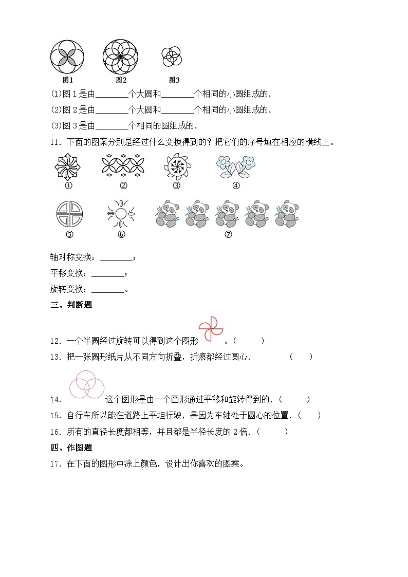 【同步练习】北师大版数学六年级上册--1.3欣赏与设计 同步练习（有答案）02