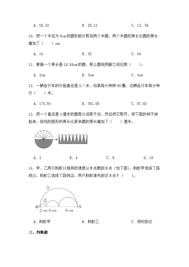 【同步练习】北师大版数学六年级上册--1.4圆的周长--课时练（含答案）02