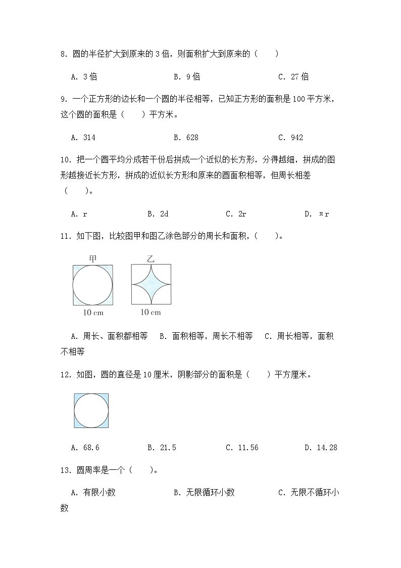 【同步练习】北师大版数学六年级上册--1.5圆的面积（一）--课时练（含答案）02