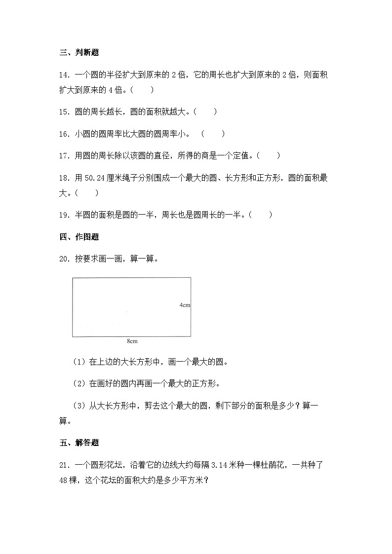 【同步练习】北师大版数学六年级上册--1.5圆的面积（一）--课时练（含答案）03