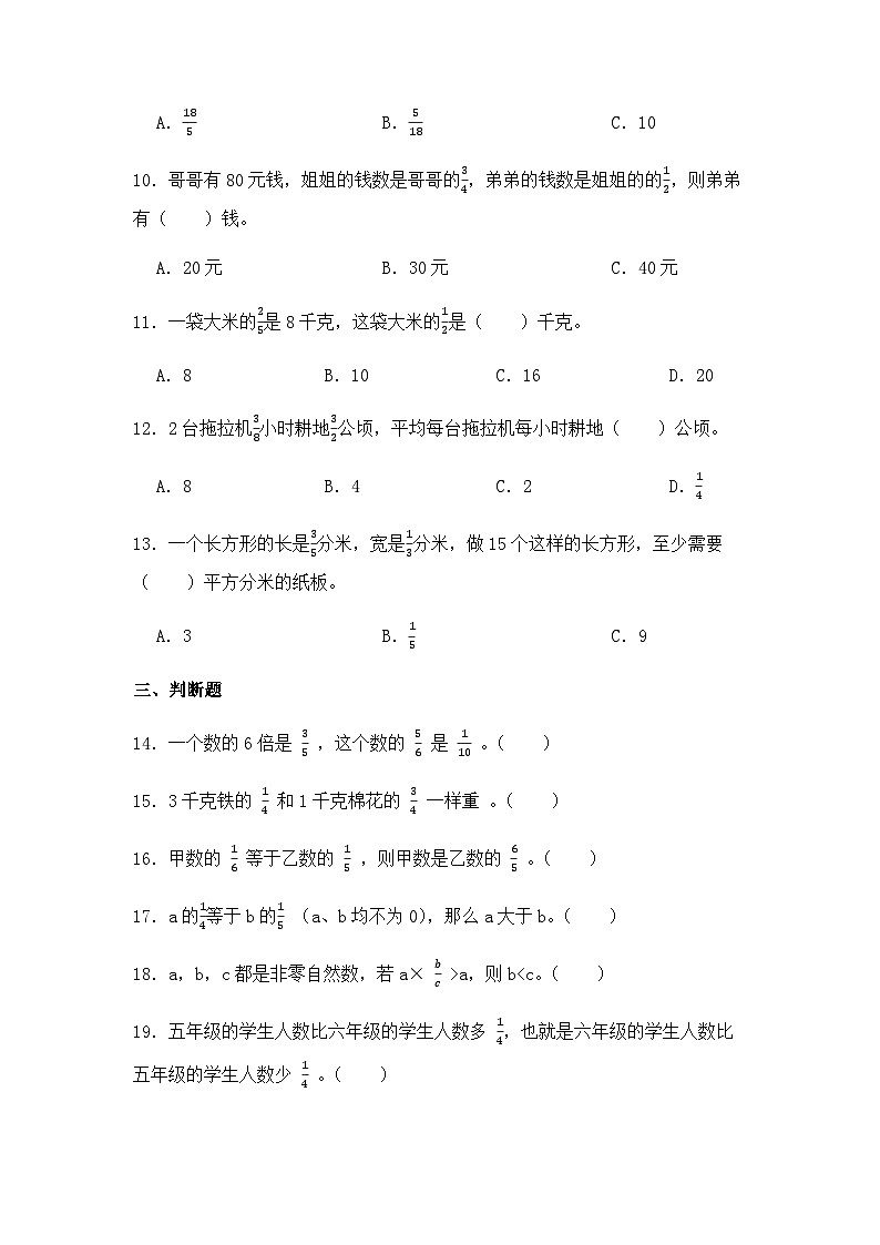 【同步练习】北师大版数学六年级上册--2.1分数混合运算（一）--课时练（含答案）02