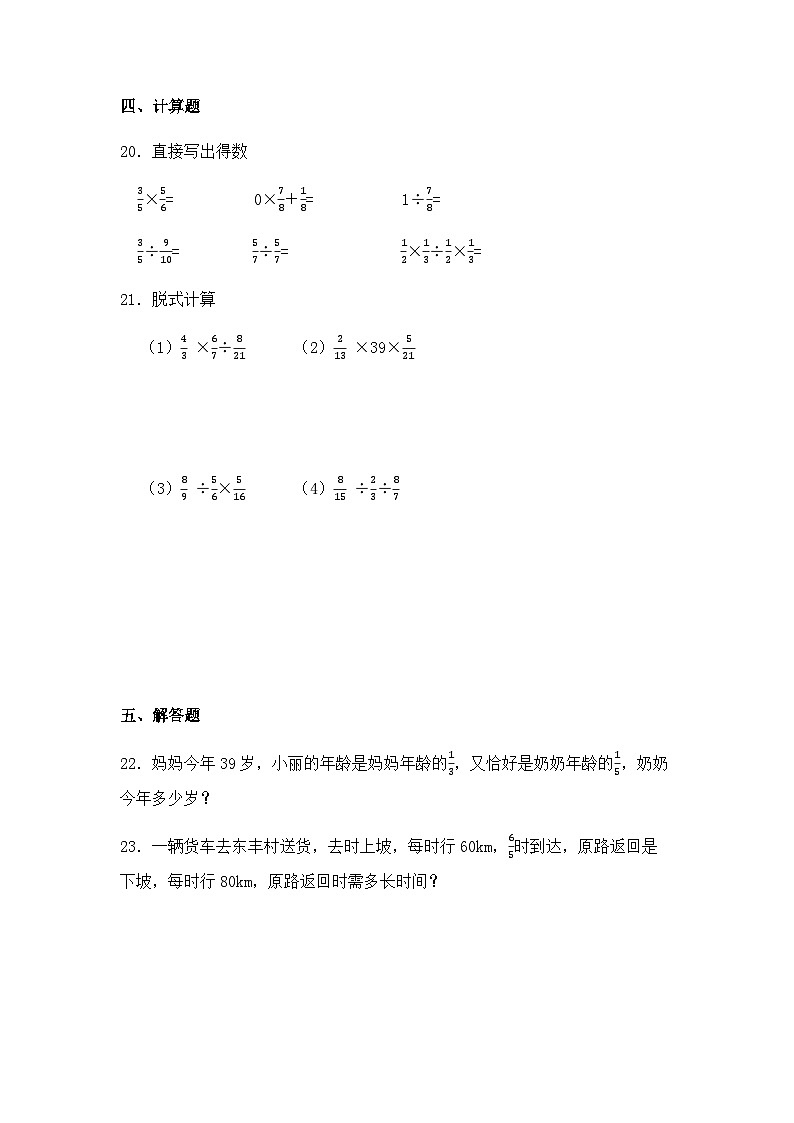 【同步练习】北师大版数学六年级上册--2.1分数混合运算（一）--课时练（含答案）03