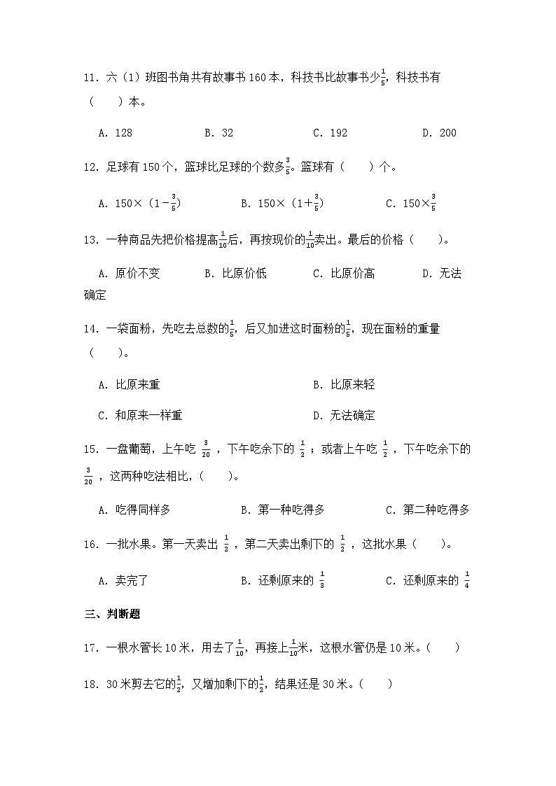 【同步练习】北师大版数学六年级上册--2.2分数混合运算（二）--课时练（含答案）第2页