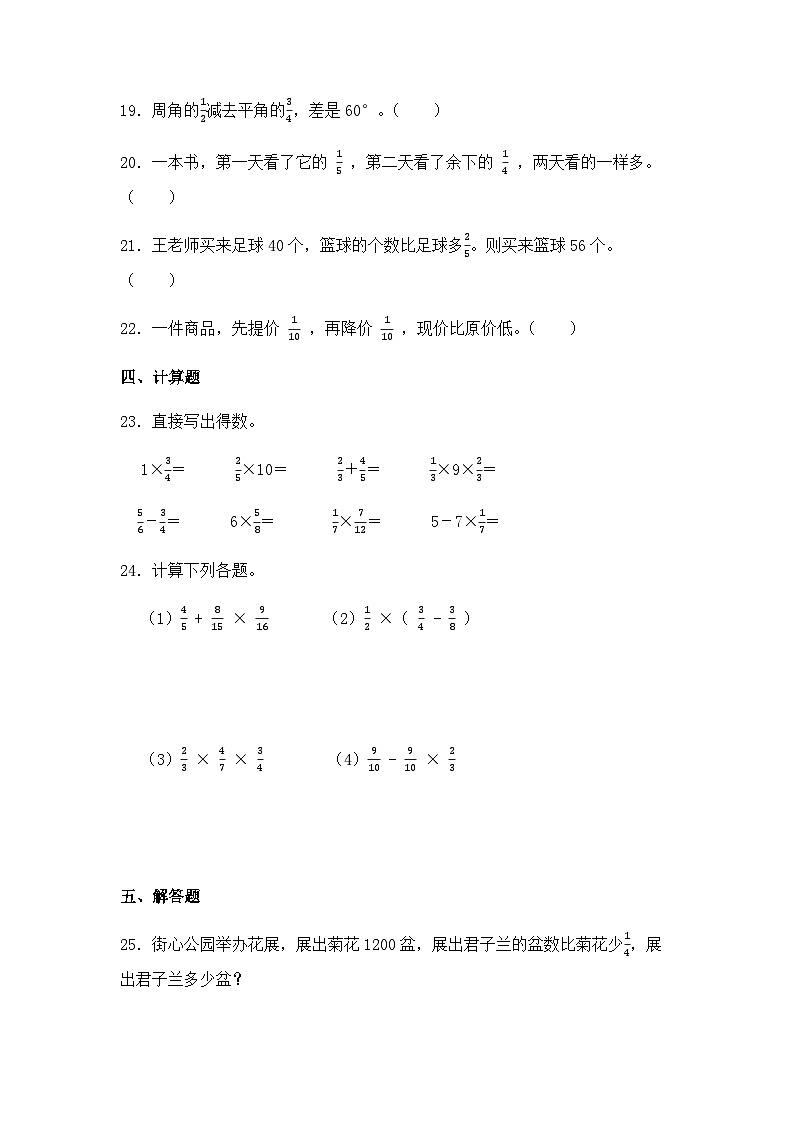 【同步练习】北师大版数学六年级上册--2.2分数混合运算（二）--课时练（含答案）第3页