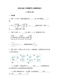 北师大版六年级上册1 搭积木比赛精品同步练习题