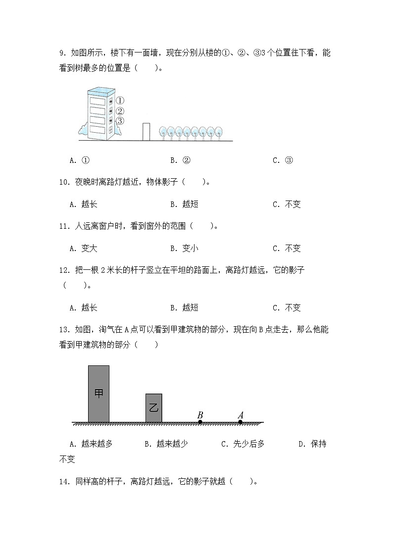 【同步练习】北师大版数学六年级上册--3.2观察的范围---课时练（含答案）02