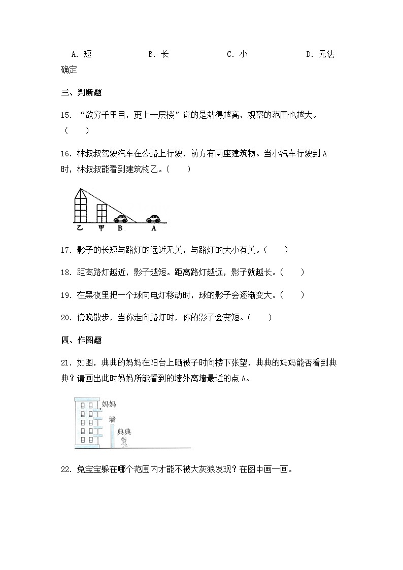 【同步练习】北师大版数学六年级上册--3.2观察的范围---课时练（含答案）03