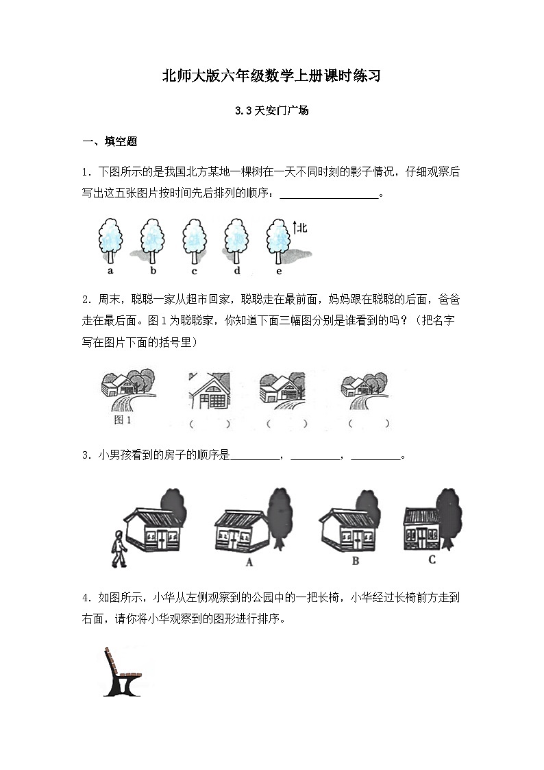 【同步练习】北师大版数学六年级上册--3.3天安门广场--课时练（含答案）01