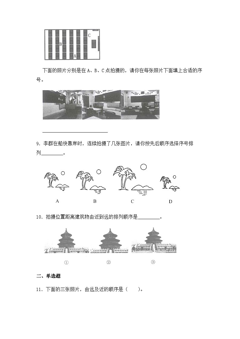 【同步练习】北师大版数学六年级上册--3.3天安门广场--课时练（含答案）03