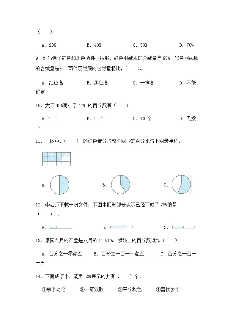 【同步练习】北师大版数学六年级上册--4.1百分数的认识--课时练（含答案）02