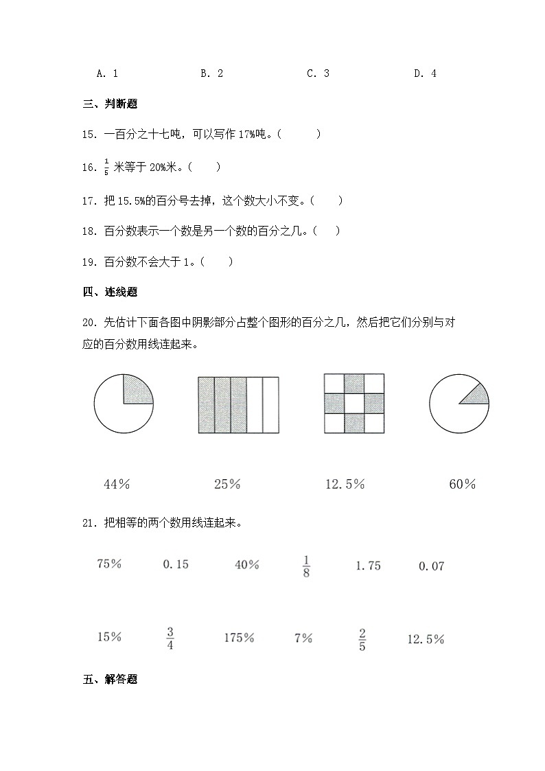 【同步练习】北师大版数学六年级上册--4.1百分数的认识--课时练（含答案）03