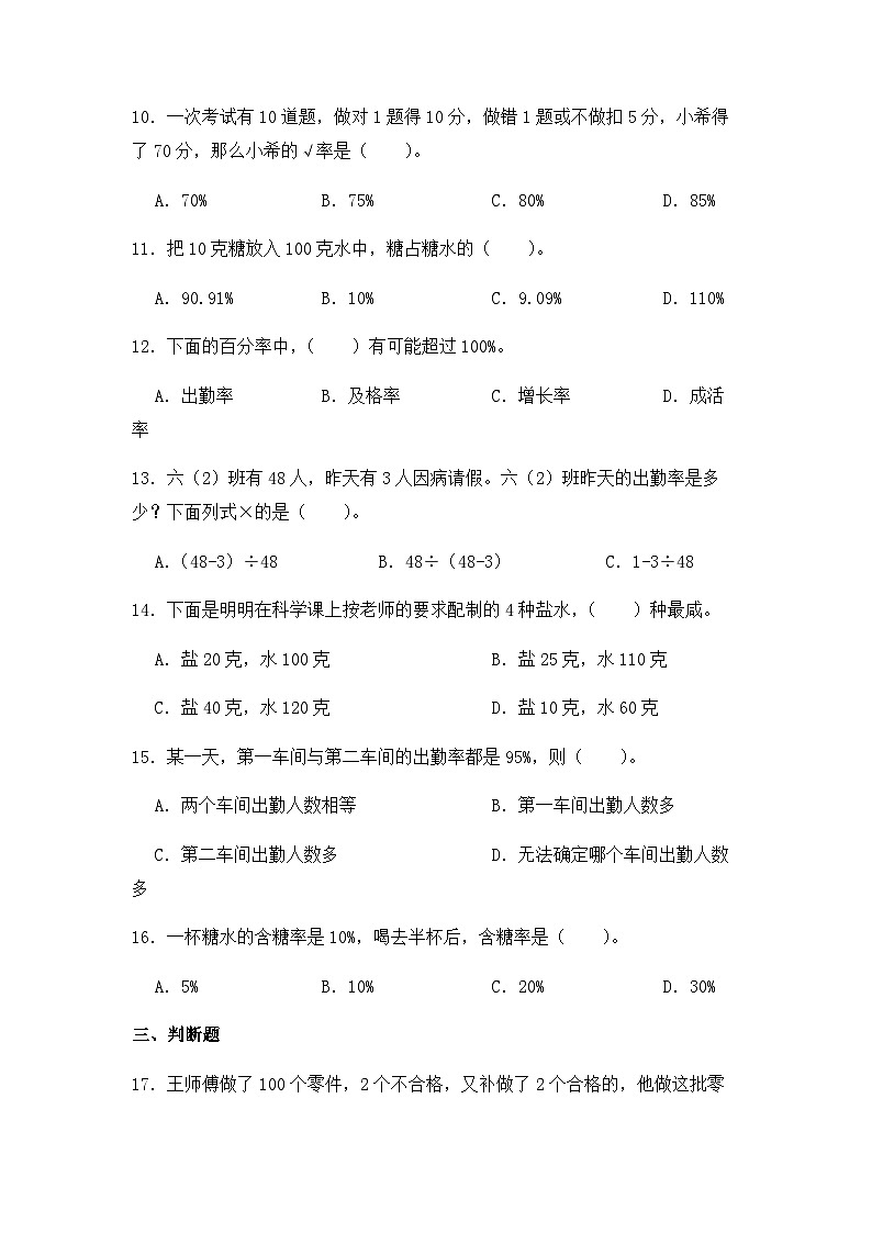 【同步练习】北师大版数学六年级上册--4.2合格率--课时练（含答案）02