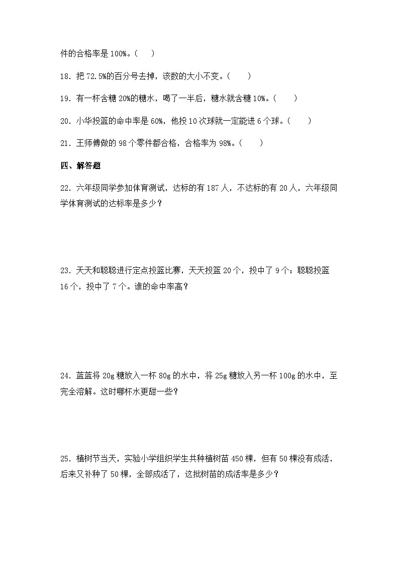 【同步练习】北师大版数学六年级上册--4.2合格率--课时练（含答案）03