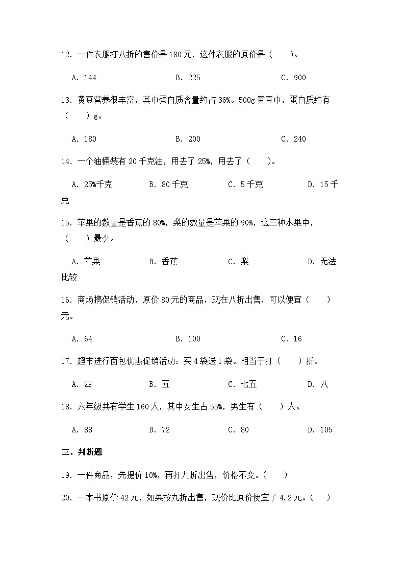 【同步练习】北师大版数学六年级上册--4.3营养含量--课时练（含答案）02