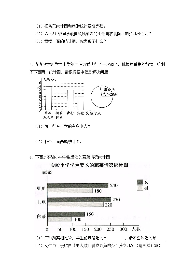 【同步练习】北师大版数学六年级上册--5.3身高的情况--课时练（含答案）第2页