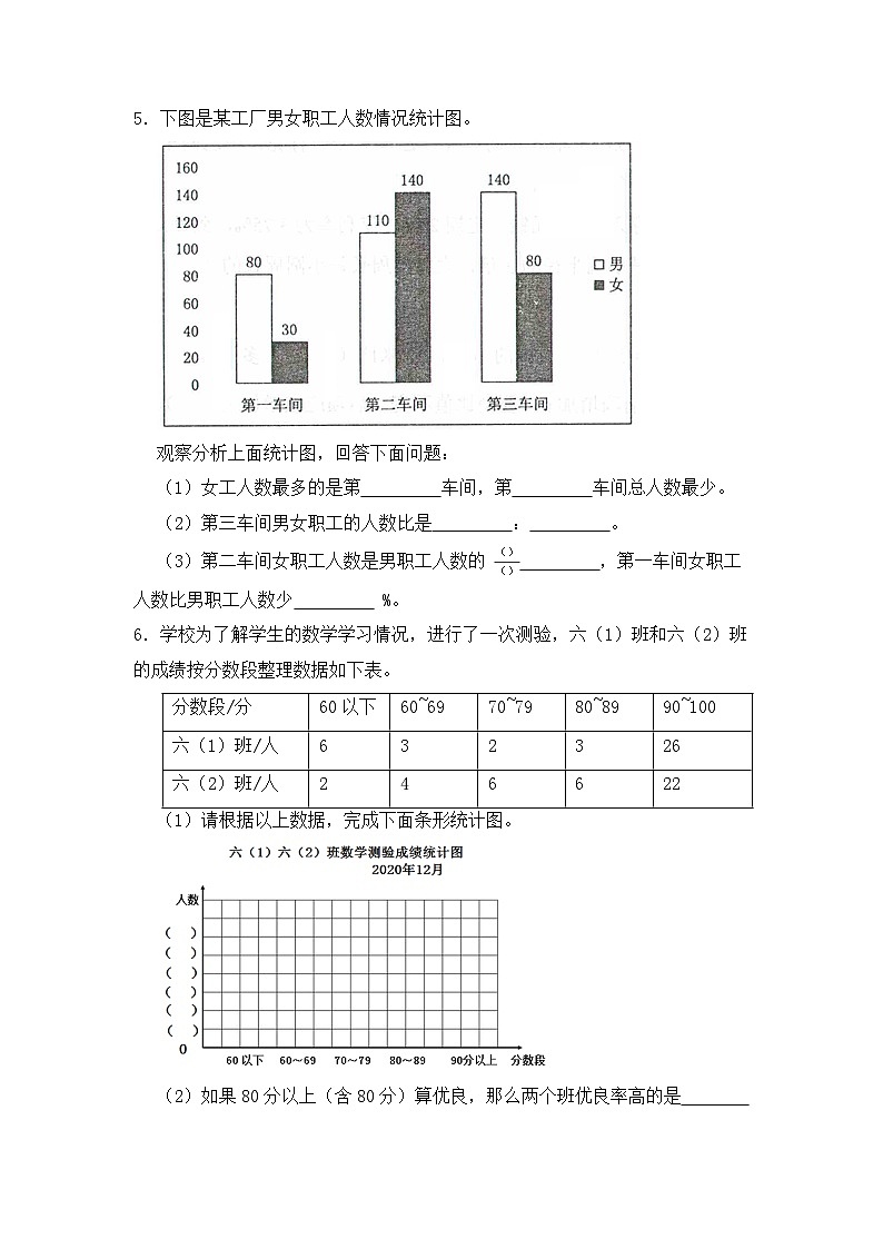 【同步练习】北师大版数学六年级上册--5.3身高的情况--课时练（含答案）第3页