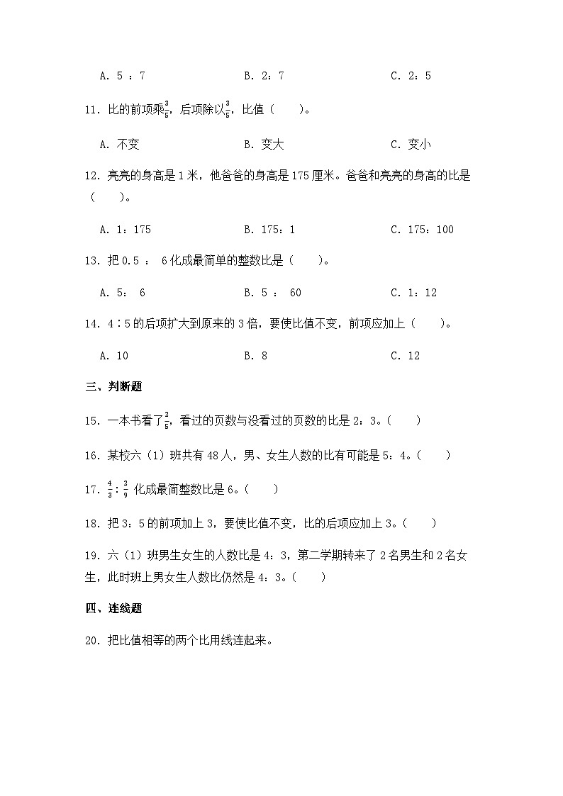 【同步练习】北师大版数学六年级上册--6.2比的化简--课时练（含答案）第2页