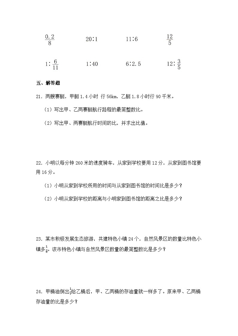 【同步练习】北师大版数学六年级上册--6.2比的化简--课时练（含答案）第3页