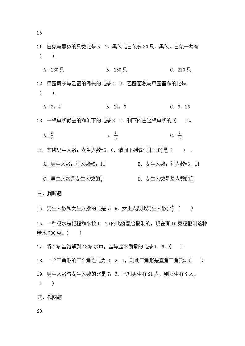 【同步练习】北师大版数学六年级上册--6.3比的应用--课时练（含答案）02