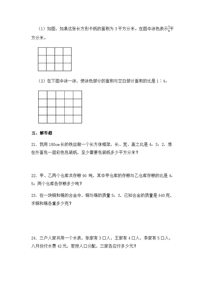 【同步练习】北师大版数学六年级上册--6.3比的应用--课时练（含答案）03