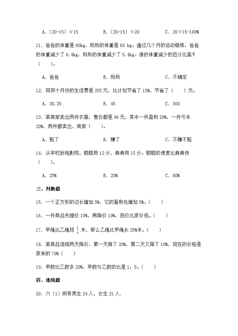 【同步练习】北师大版数学六年级上册--7.1百分数的应用（一） 同步练习（有答案）02