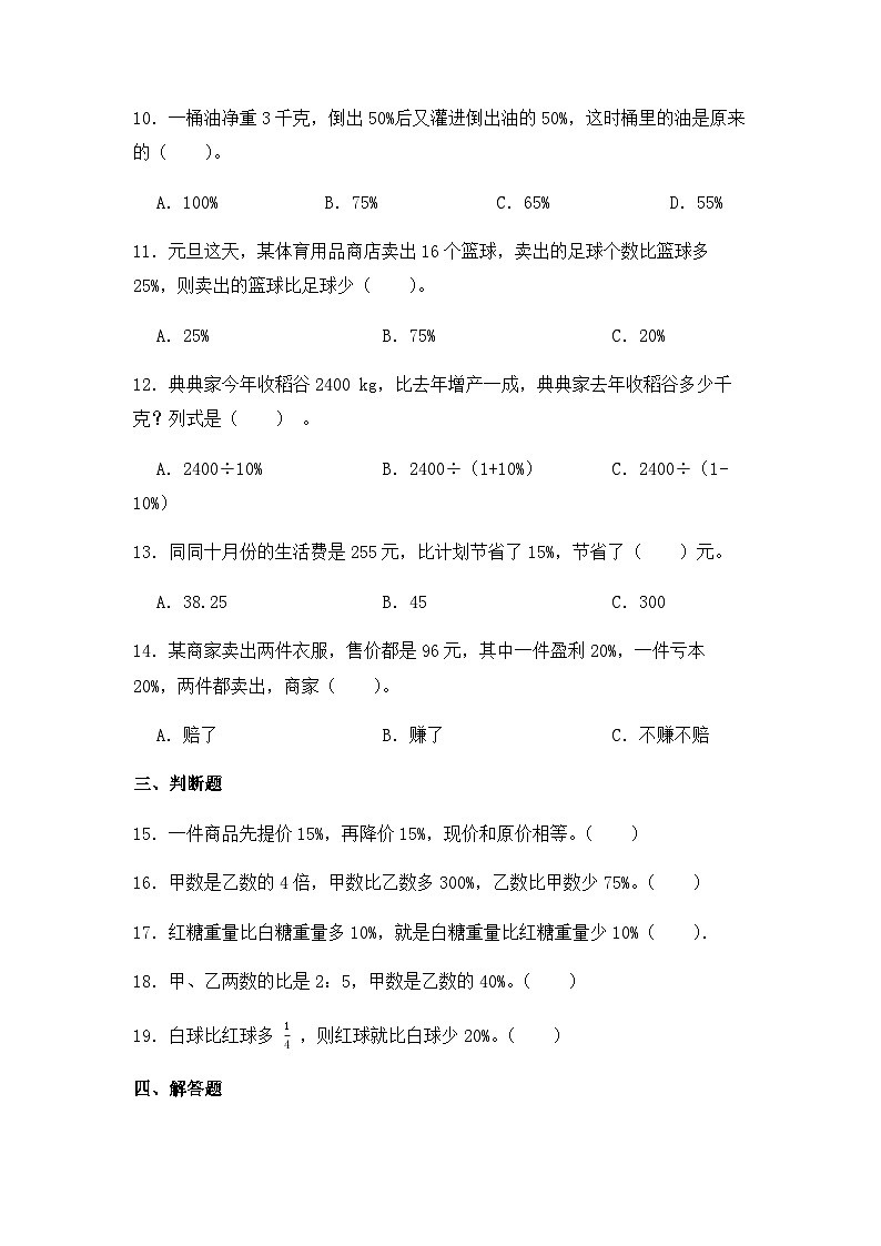 【同步练习】北师大版数学六年级上册--7.2百分数的应用（二）--课时练（含答案）02