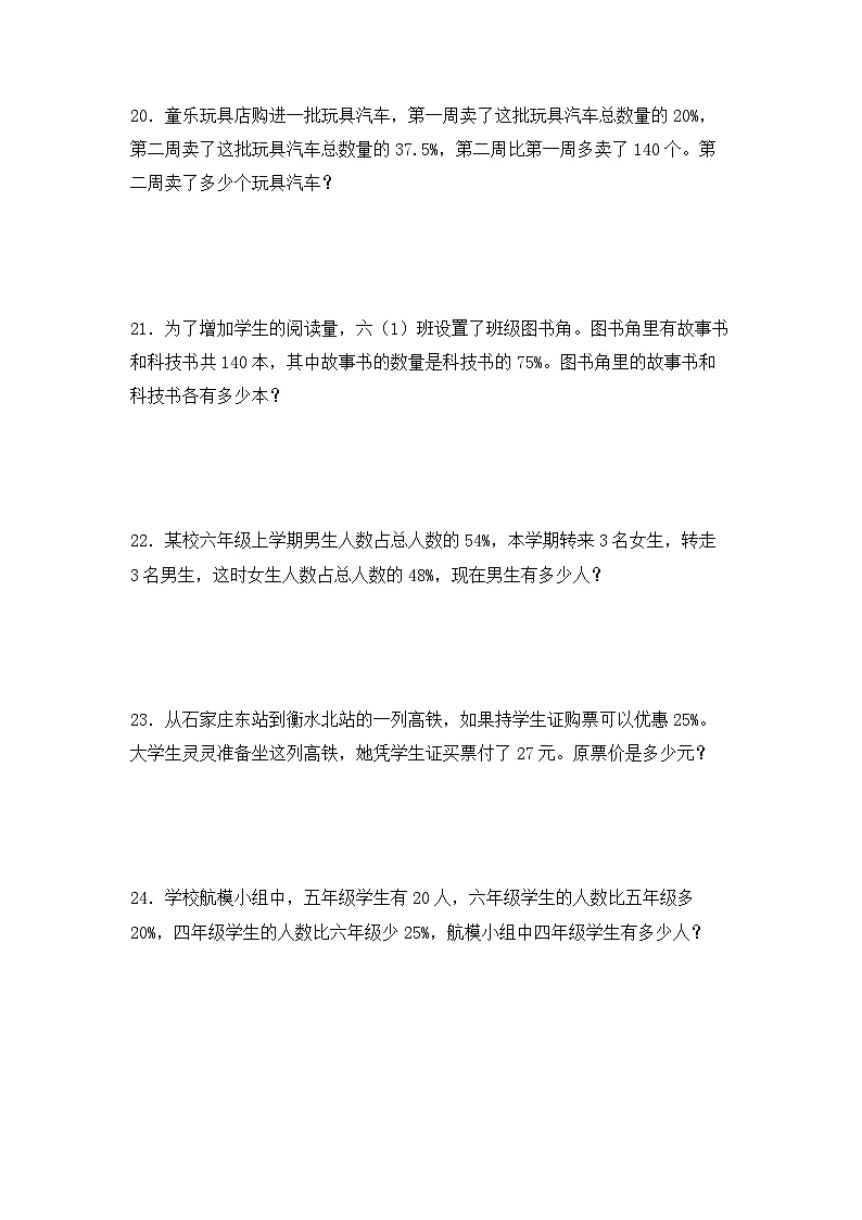 【同步练习】北师大版数学六年级上册--7.2百分数的应用（二）--课时练（含答案）03