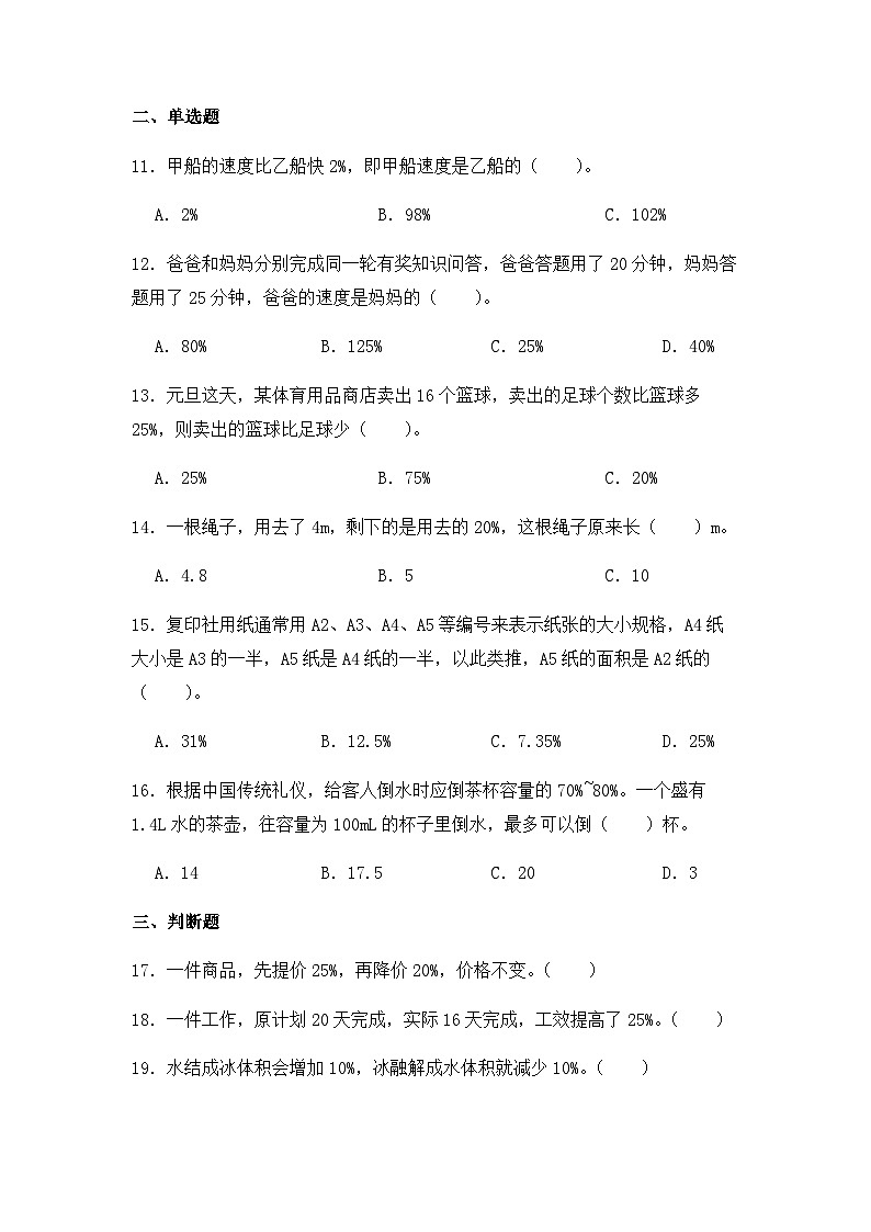 【同步练习】北师大版数学六年级上册--7.3百分数的应用（三）----课时练（含答案）02