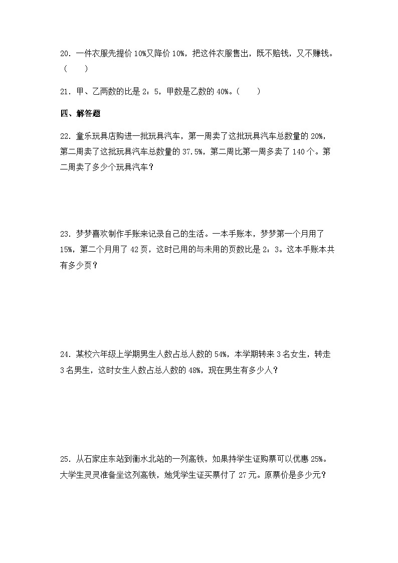 【同步练习】北师大版数学六年级上册--7.3百分数的应用（三）----课时练（含答案）03