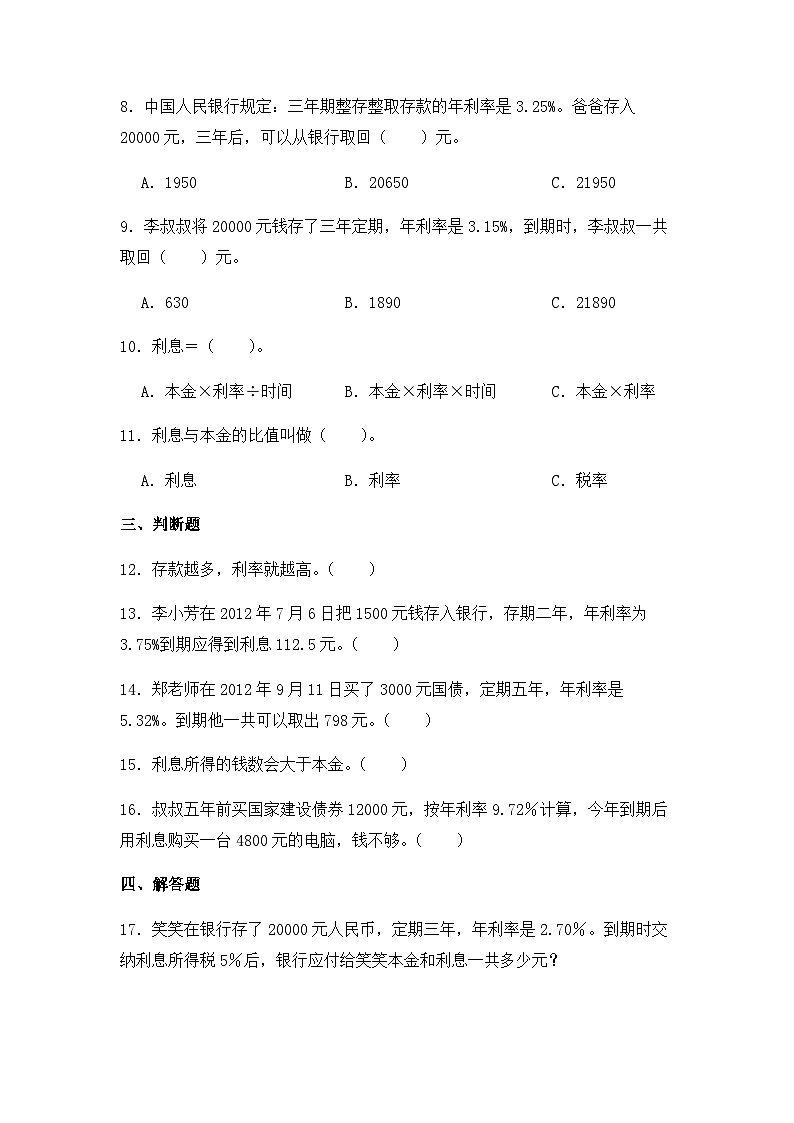 【同步练习】北师大版数学六年级上册--7.4百分数的应用（四）--课时练（含答案）02