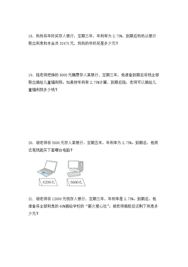【同步练习】北师大版数学六年级上册--7.4百分数的应用（四）--课时练（含答案）03