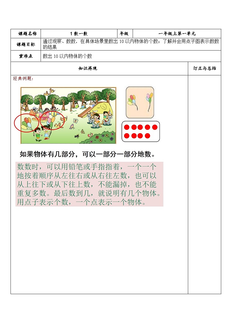 【同步练习】苏教版数学一年级上册-- 1 数一数 试题（讲解+巩固精练）（含答案）01