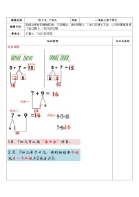 【同步练习】苏教版数学一年级上册-- 10.2 8、7加几 试题（讲解+巩固精练）（含答案）