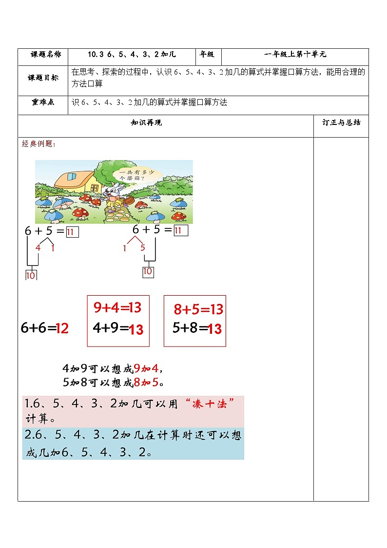 【同步练习】苏教版数学一年级上册-- 10.3 6、5、4、3、2加几 试题（讲解+巩固精练）（含答案）第1页