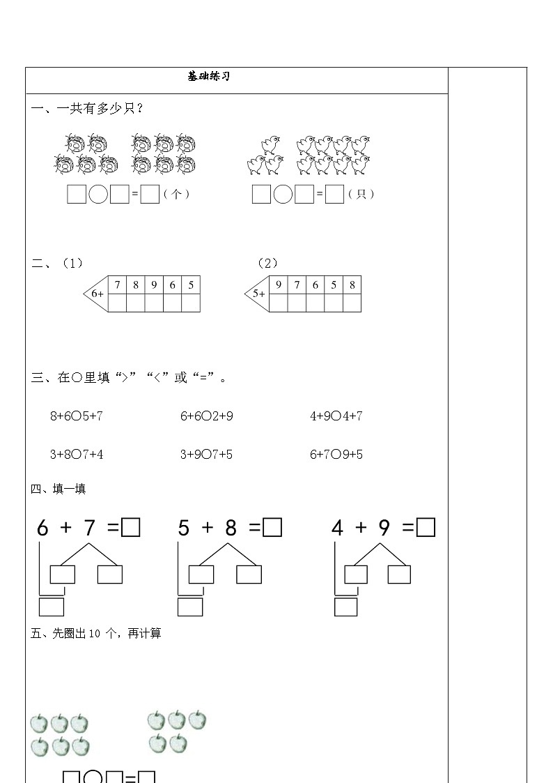 【同步练习】苏教版数学一年级上册-- 10.3 6、5、4、3、2加几 试题（讲解+巩固精练）（含答案）第2页