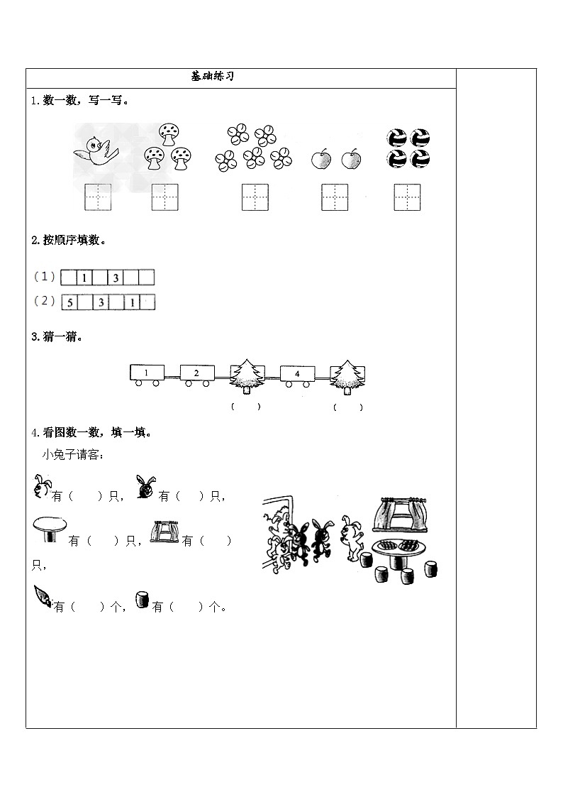 【同步练习】苏教版数学一年级上册-- 5.1 认识1-5 试题（讲解+巩固精练）（含答案）第2页