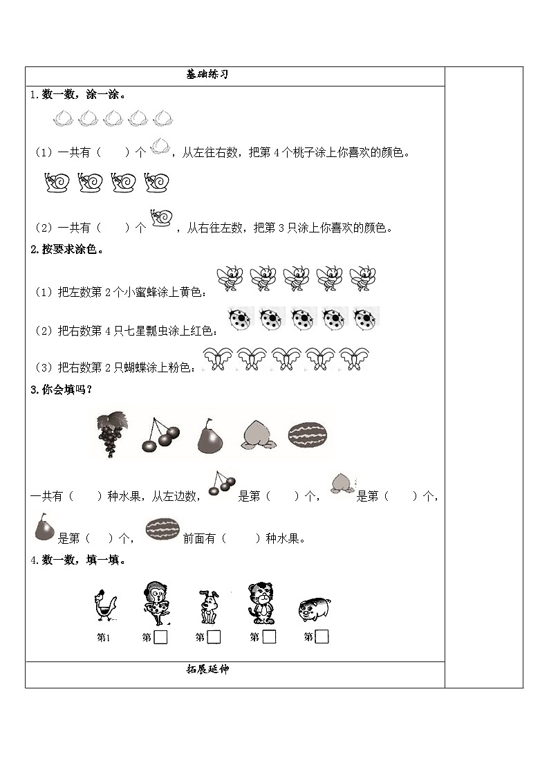 【同步练习】苏教版数学一年级上册-- 5.2 认识几和第几 试题（讲解+巩固精练）（含答案）第2页