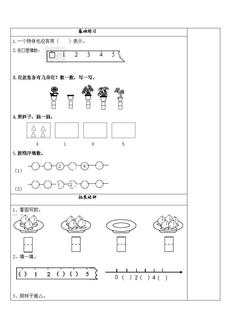 【同步练习】苏教版数学一年级上册-- 5.3 认识0 试题（讲解+巩固精练）（含答案）02
