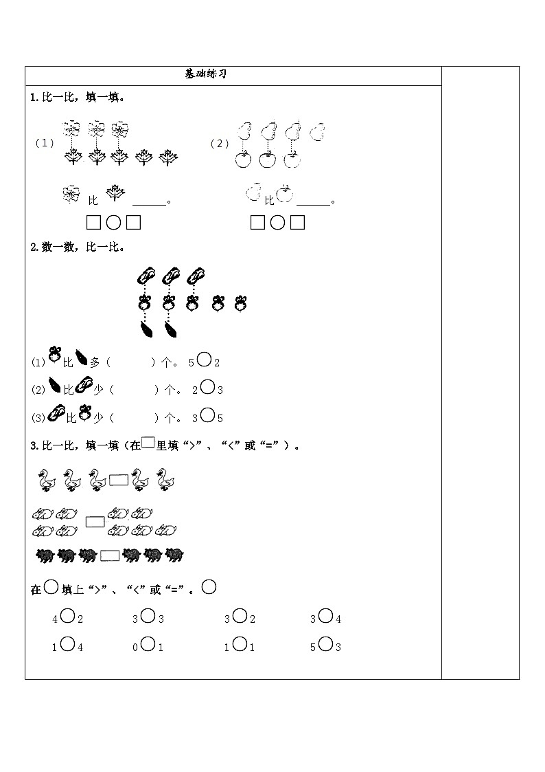 【同步练习】苏教版数学一年级上册-- 5.4 认识＞、＜和= 试题（讲解+巩固精练）（含答案）02