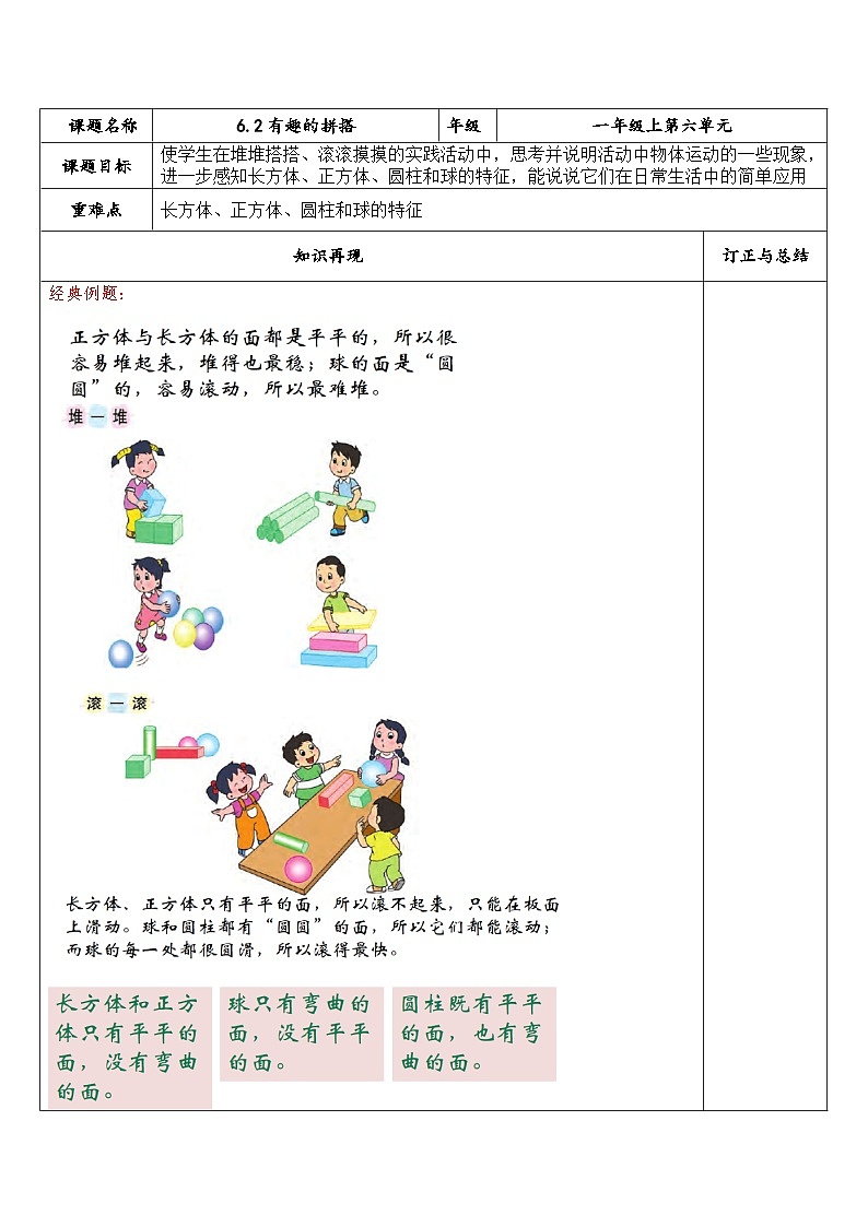 【同步练习】苏教版数学一年级上册-- 6.2 有趣的拼搭 试题（讲解+巩固精练）（含答案）01
